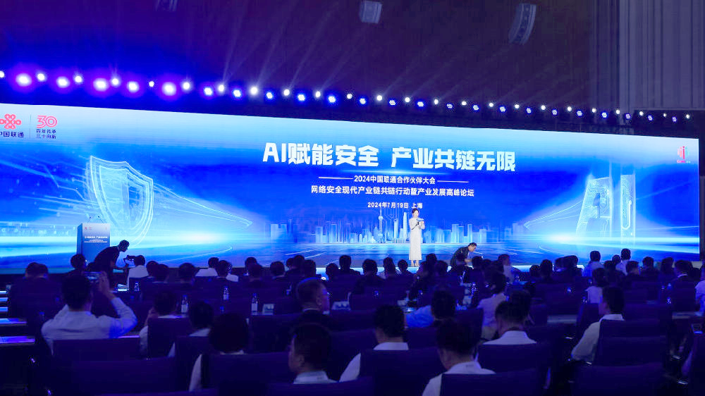 Z6尊龙凯时加入中国联通相助同伴大会网络清静现代工业链共链行动暨工业生长岑岭论坛